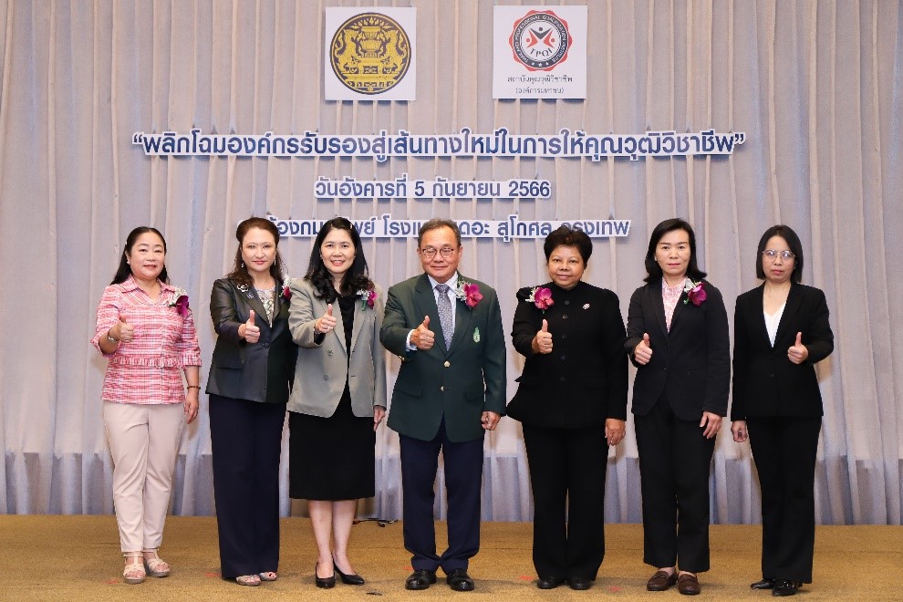 สคช. พลิกโฉม สู่เส้นทางใหม่ในการให้คุณวุฒิวิชาชีพ