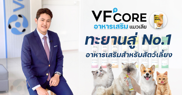 1 VFcore ทะยานสู่ No.1 อาหารเสริมสำหรับแมว