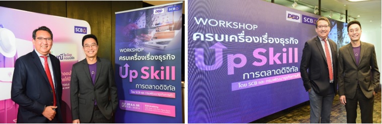 กรมพัฒนาธุรกิจการค้า ผนึกกำลัง ไทยพาณิชย์