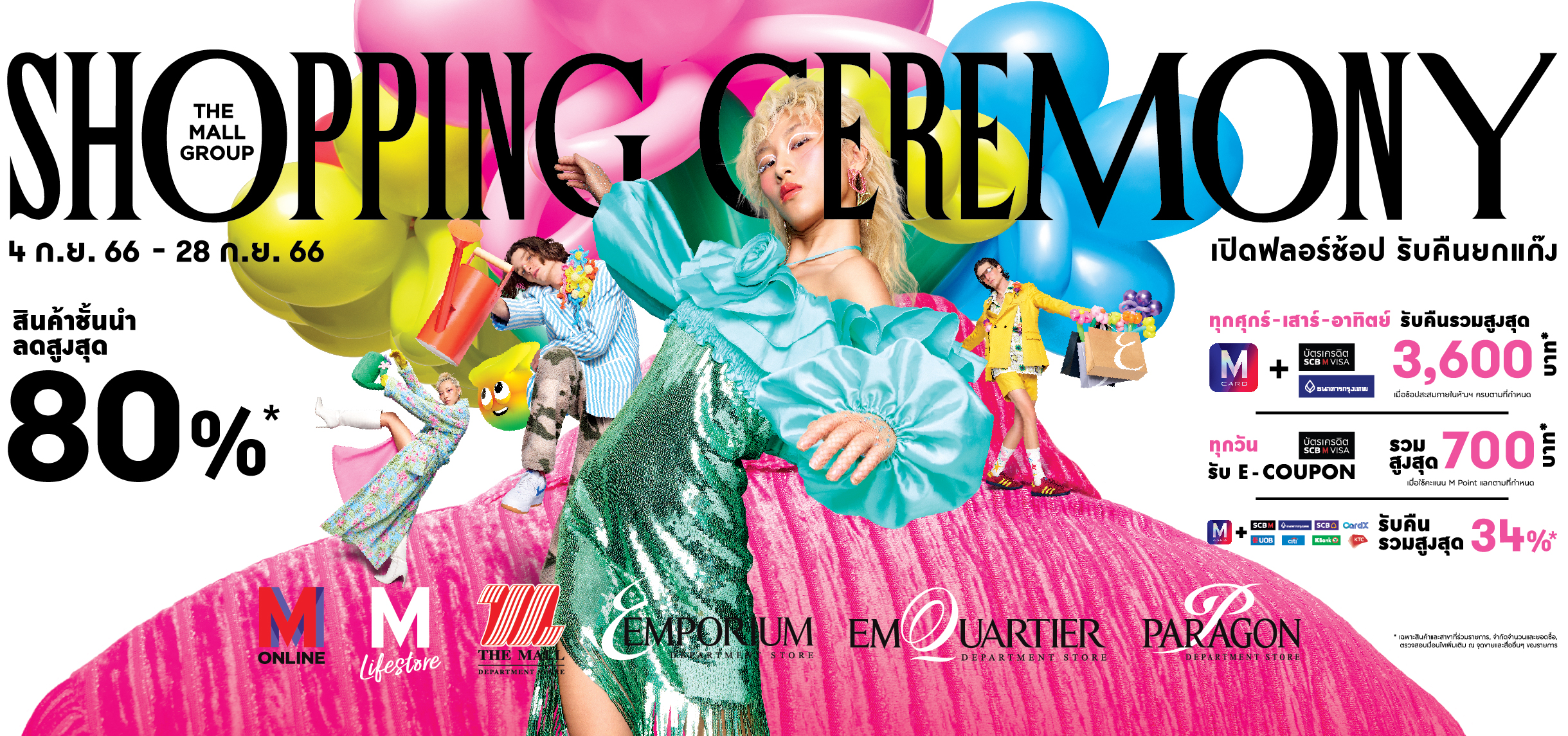 ห้างสรรพสินค้ากลุ่มเดอะมอลล์ จัดแคมเปญ “SHOPPING CEREMONY”