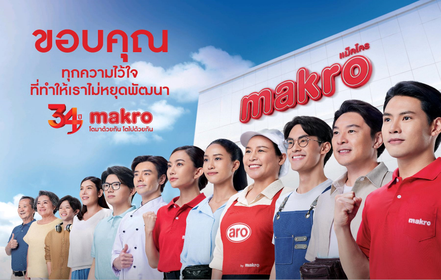 แม็คโครฉลองครบรอบ 34 ปี ปล่อยแคมเปญขอบคุณลูกค้า