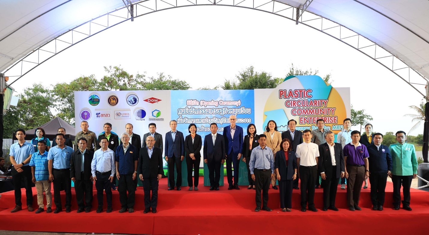 Dow ผนึกพาร์ทเนอร์ ผุดศูนย์ MRF จ.ระยองต้นแบบวัสดุรีไซเคิลคุณภาพสูง