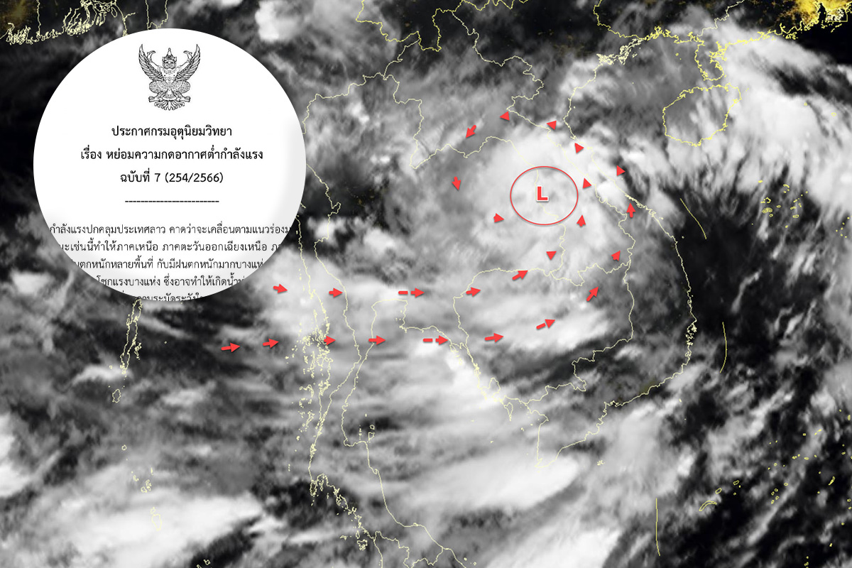 กรมอุตุฯเตือนฉบับ 7 ฝนตกหนัก-ท่วมฉับพลัน-ลมกระโชกแรง 26-29 ก.ย.
