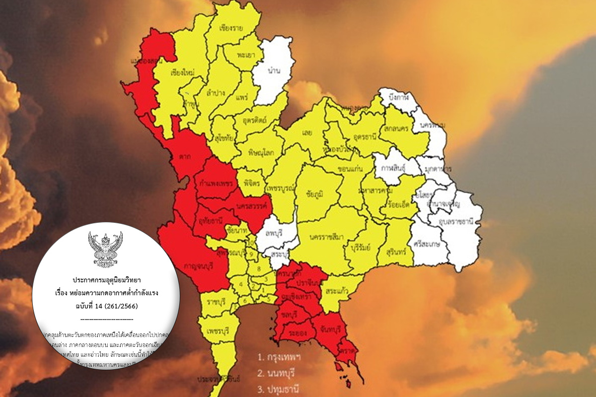 กรมอุตุฯเตือนฉบับสุดท้าย 55 จังหวัดรวม กทม. ฝนยังตกหนัก 28-29 ก.ย.นี้