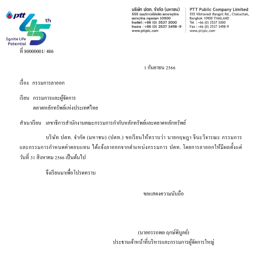 กฤษฎา ลาออกจากบอร์ด PTT