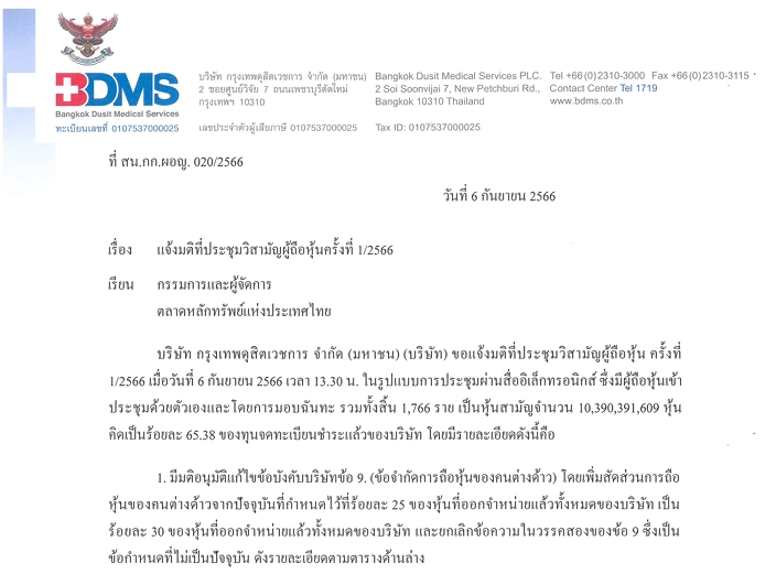 BDMS