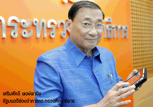 เสริมศักดิ์ พงษ์พานิช