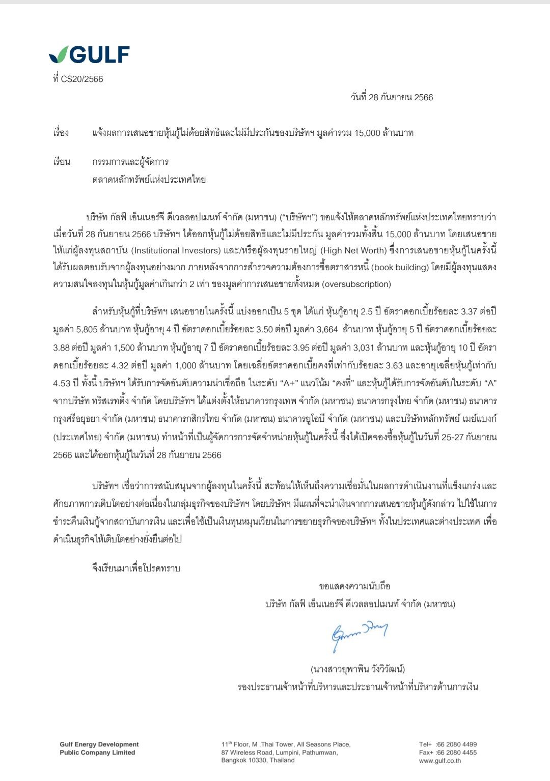 หุ้นกู้กัลฟ์ 