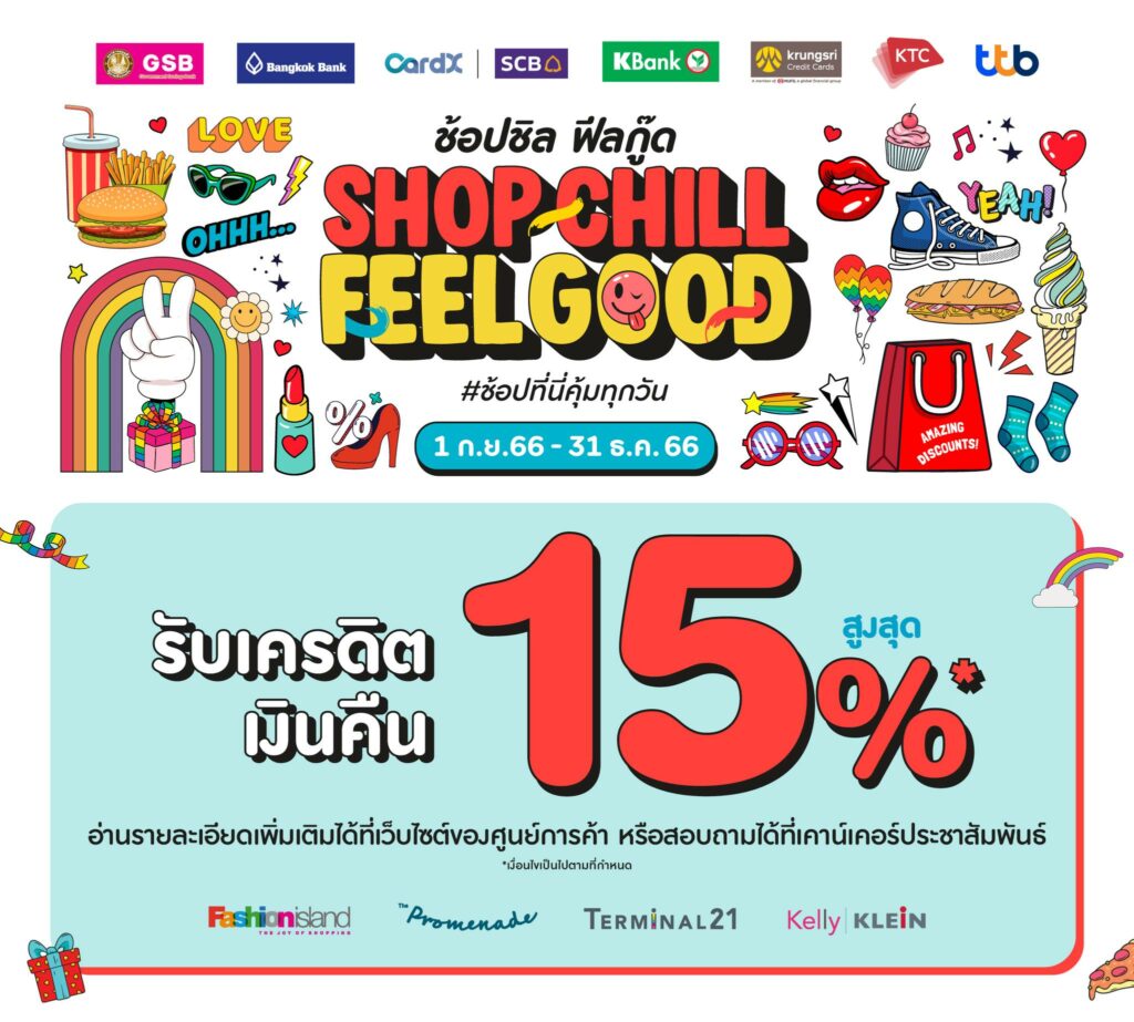 โปรโมชั่น Terminal21