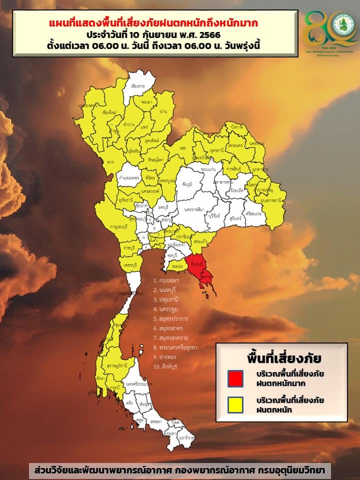 พื้นที่เสี่ยงภัยฝนตกหนัก