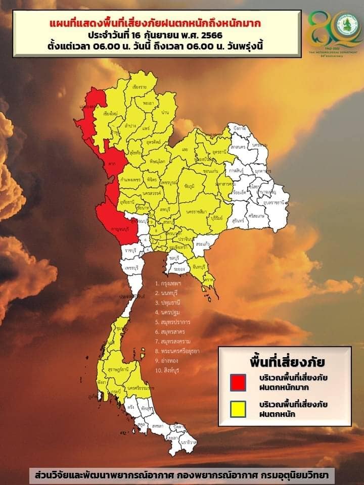พื้นที่เสี่ยงภัยฝนตกหนัก 16-17 ก.ย.2566