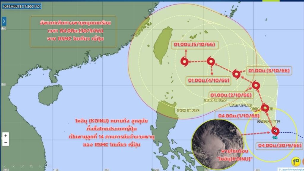 แนวพายุโซนร้อน "โคอินุ" (KOINU) : ภาพ-กรมอุตุนิยมวิทยา