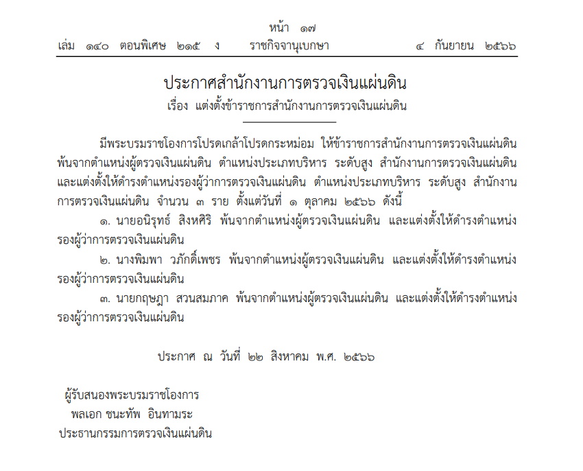 4 ก.ย. ราชกิจจาฯ สตง.