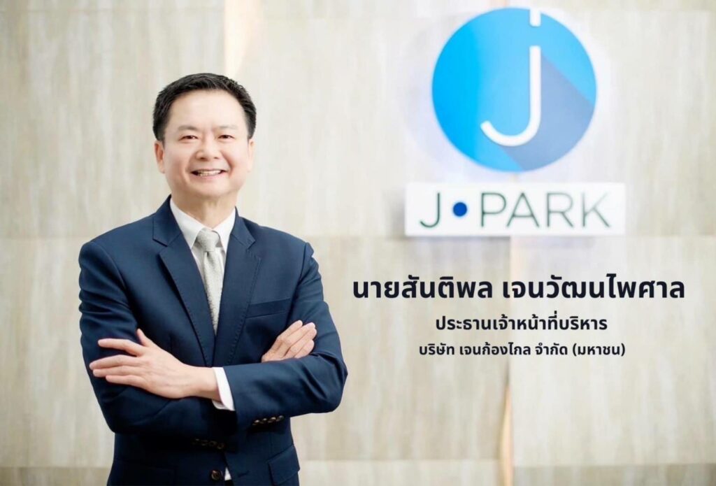 นายสันติพล เจนวัฒนไพศาล