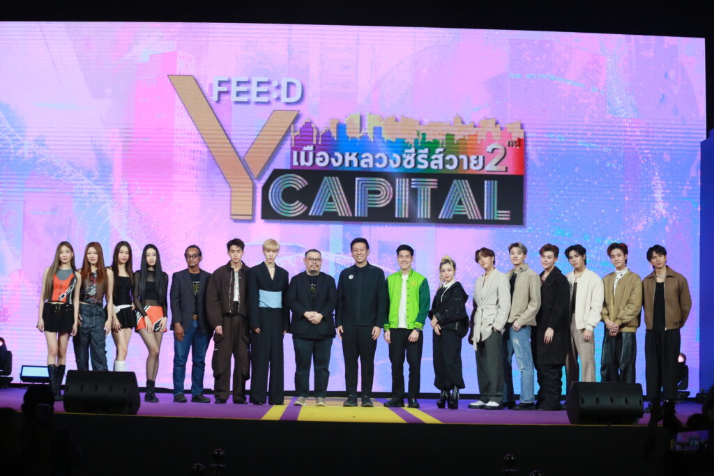 FEED Y CAPITAL 2 มติชนเสิร์ฟความฟินเต็มกราฟ