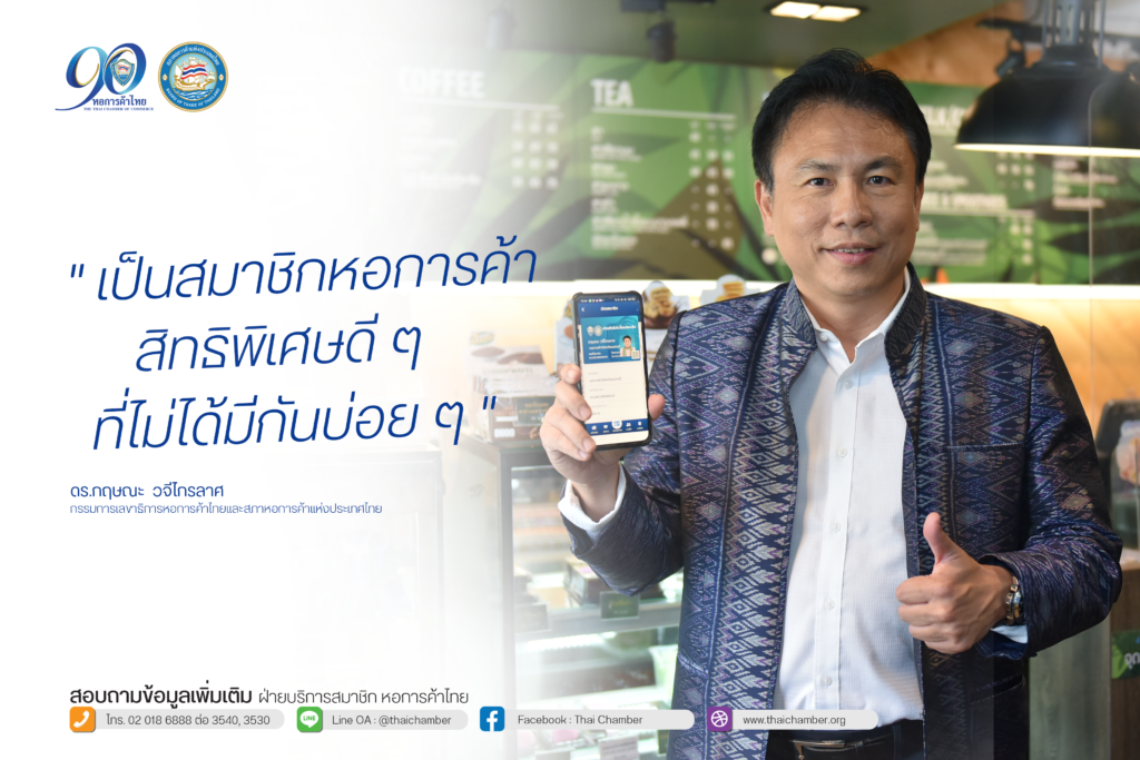 หอการค้าไทย