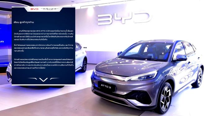 BYD ชี้แจง