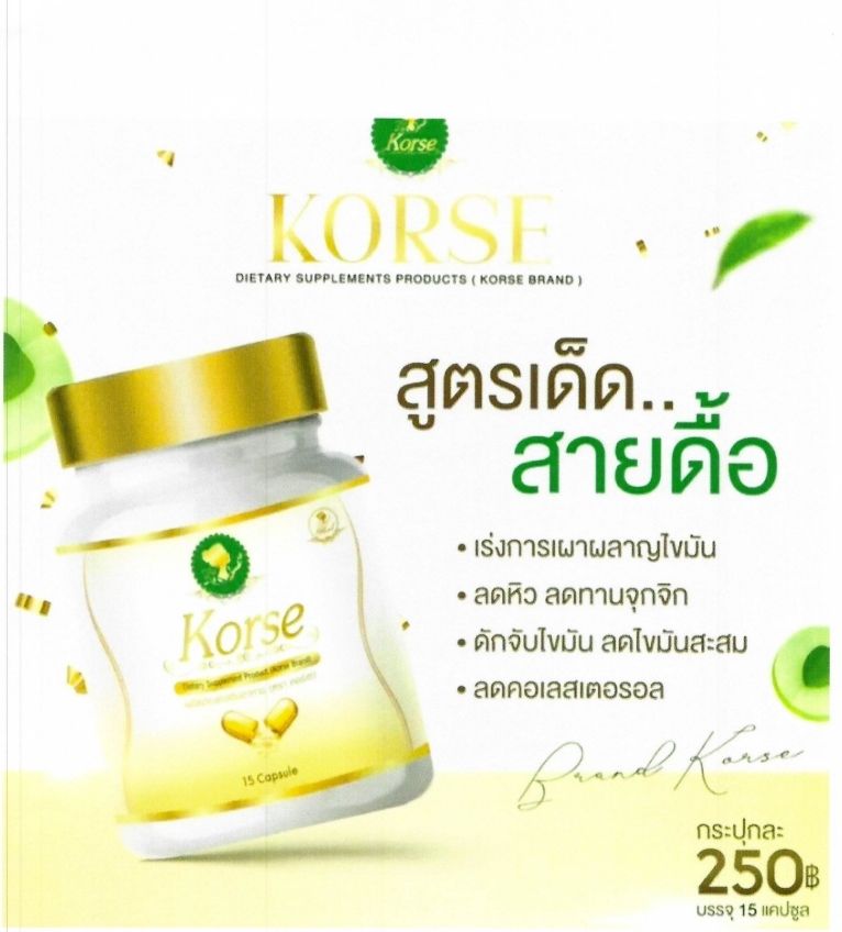 ผลิตภัณฑ์เสริมอาหาร คอร์เช่