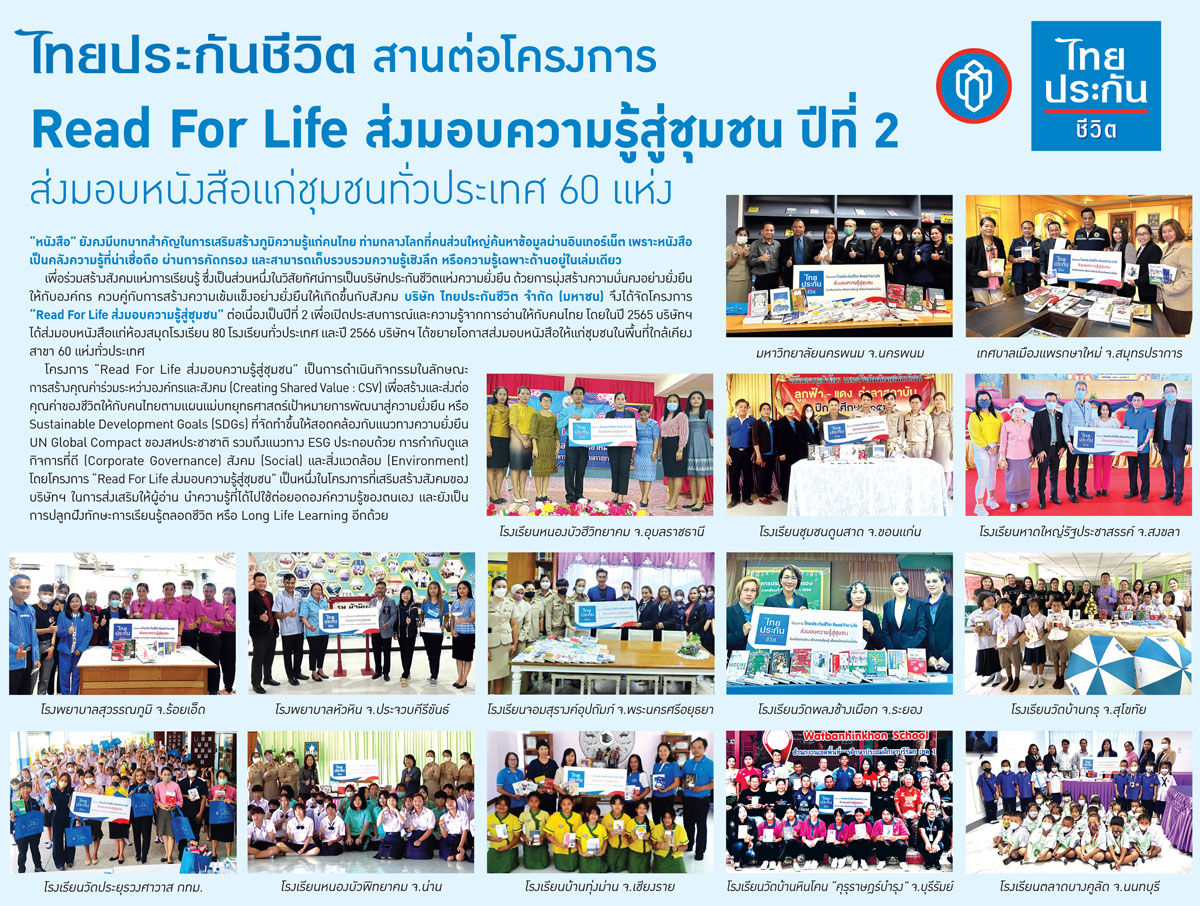 ไทยประกันชีวิตสานต่อโครงการ “Read For Life ส่งมอบความรู้สู่ชุมชน” ปีที่ 2