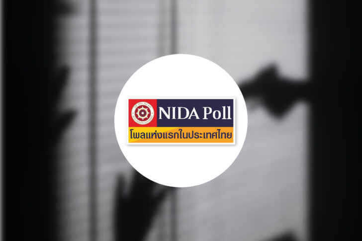 NIDA Poll ผู้มีอิทธิพล