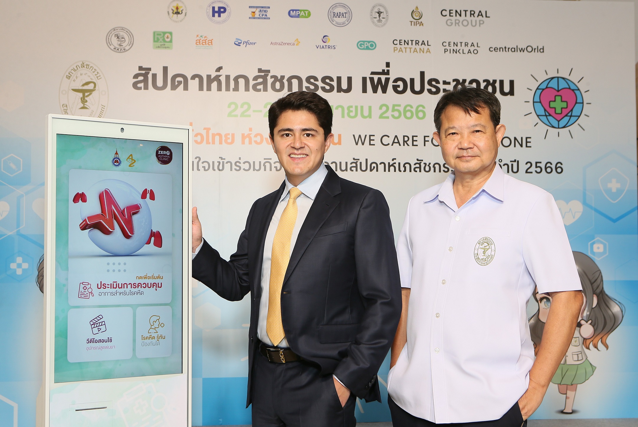 แอสตร้าฯ จับมือสภาเภสัชกรรมต่อยอดการใช้งานตู้อัจฉริยะ Asthma Smart Kiosk