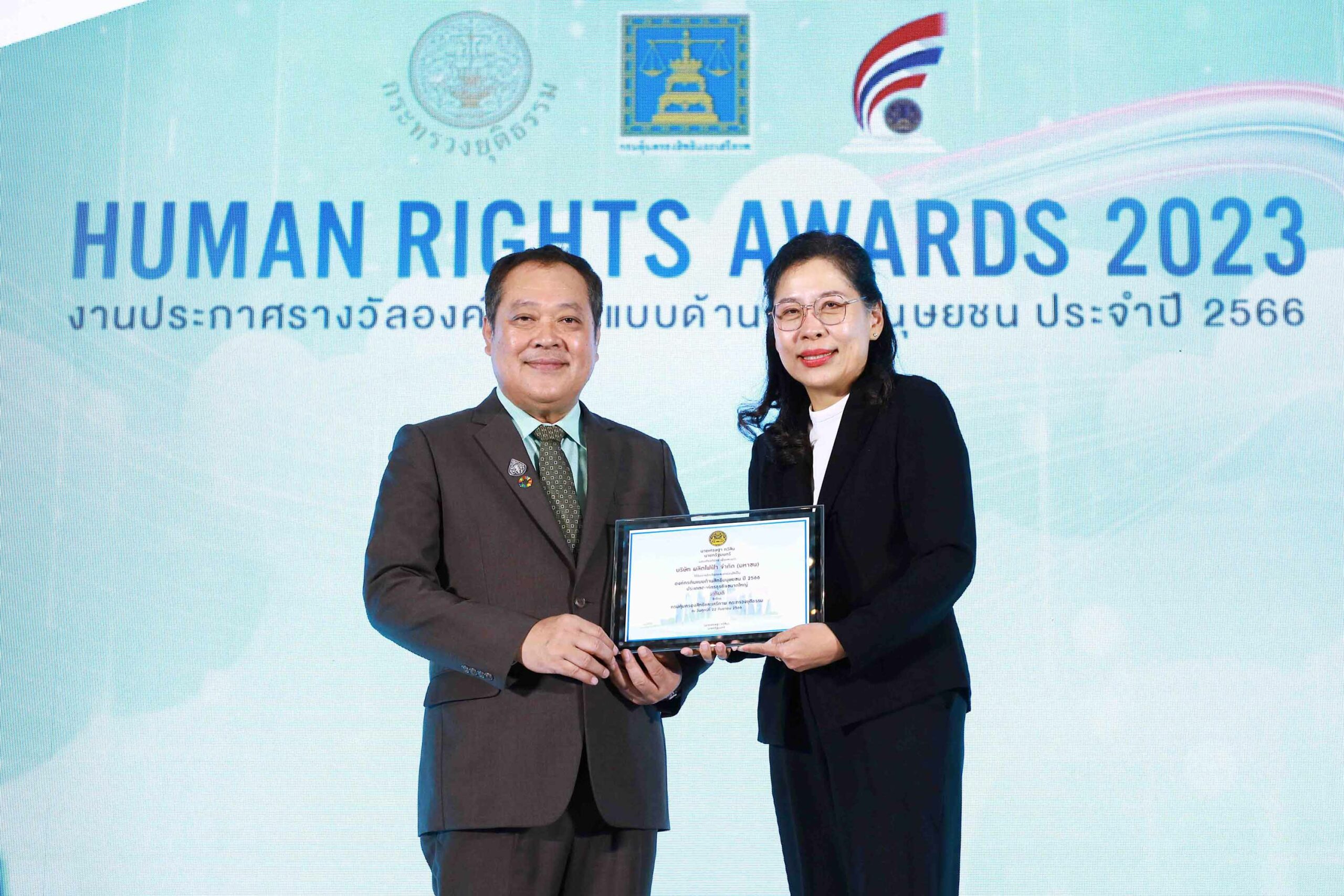 เอ็กโก กรุ๊ป คว้ารางวัลองค์กรต้นแบบด้านสิทธิมนุษยชน ต่อเนื่อง 2 ปีซ้อน