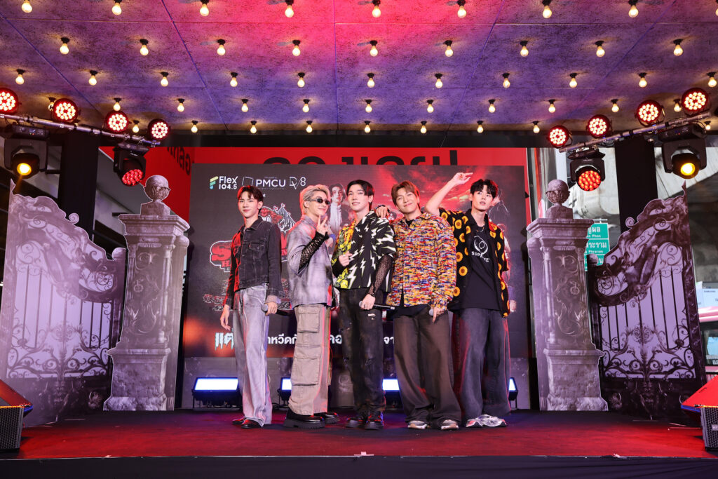 ปิดสยามมันส์สยอง