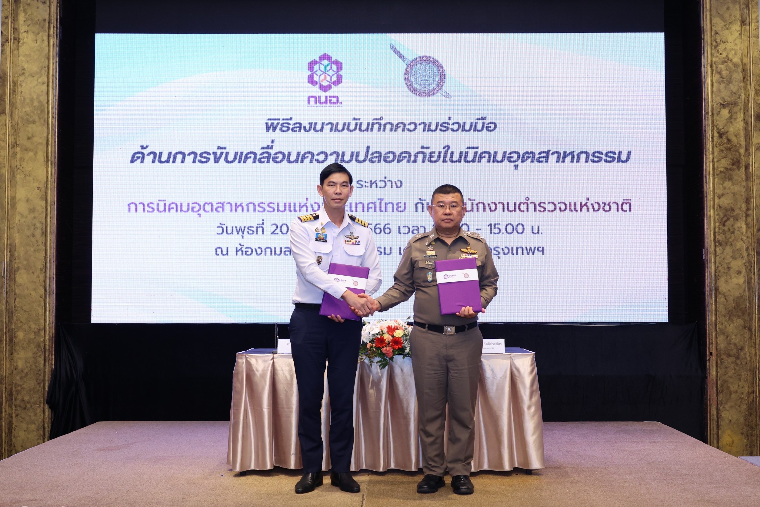 กนอ.ผนึก สตช. จัดระเบียบนิคมอุตสาหกรรมทั่วไทย