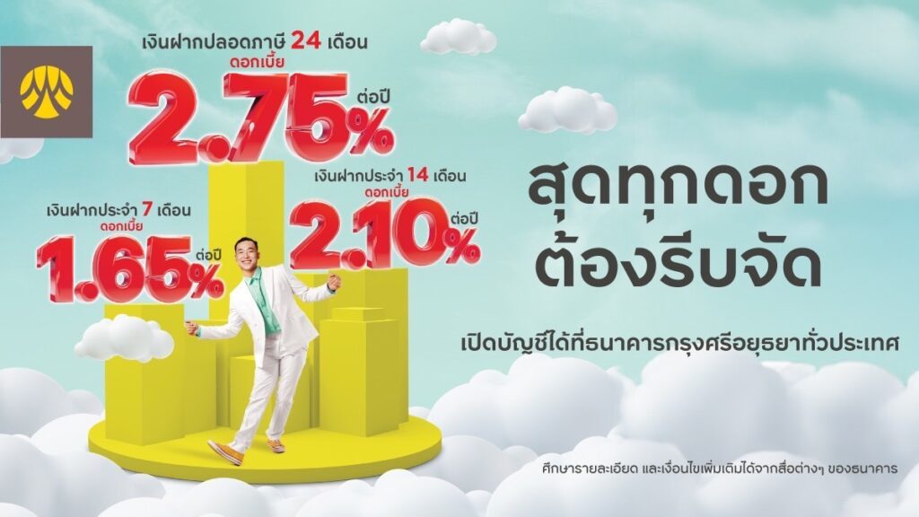“ธนาคารกรุงศรีอยุธยา”