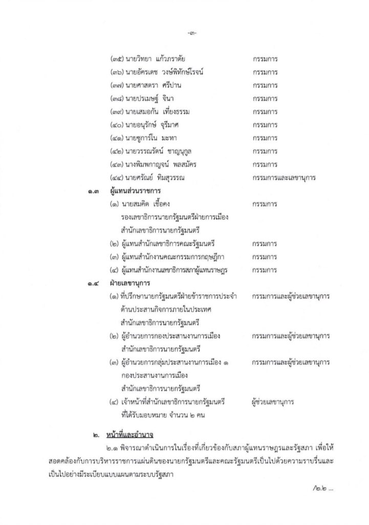แต่งตั้งวิปรัฐบาล 3