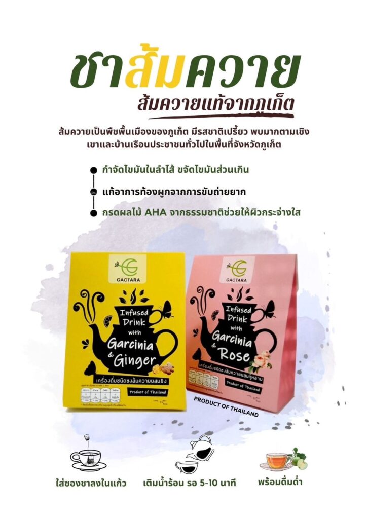 ชาส้มควาย
