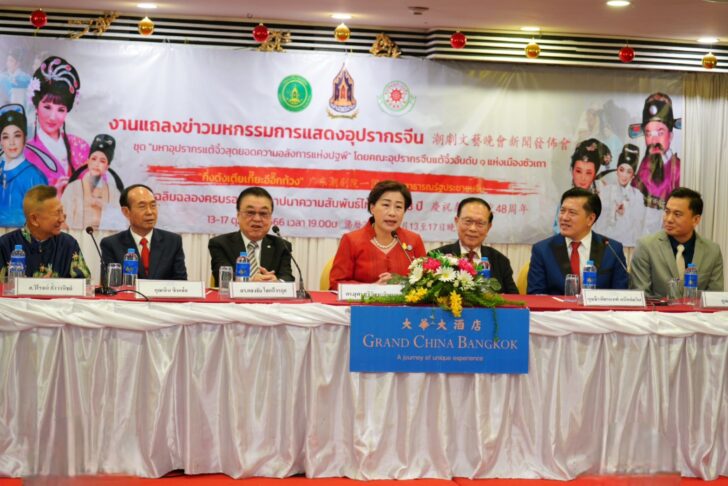 ChineseOpera_PressCon แถลงข่าวจัดแสดงอุปรากรจีน 2566