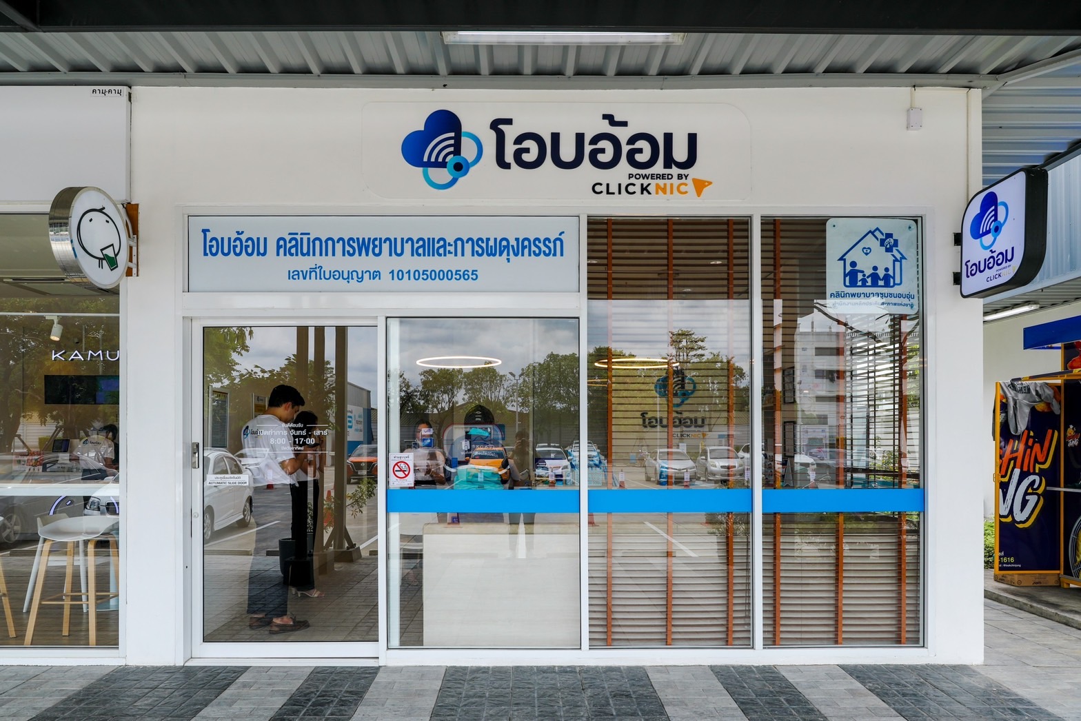 ตรวจสุขภาพในปั๊ม OR ผนึกพันธมิตร เปิด “โอบอ้อมคลินิก” พีทีทีสเตชั่นสาขาแรก