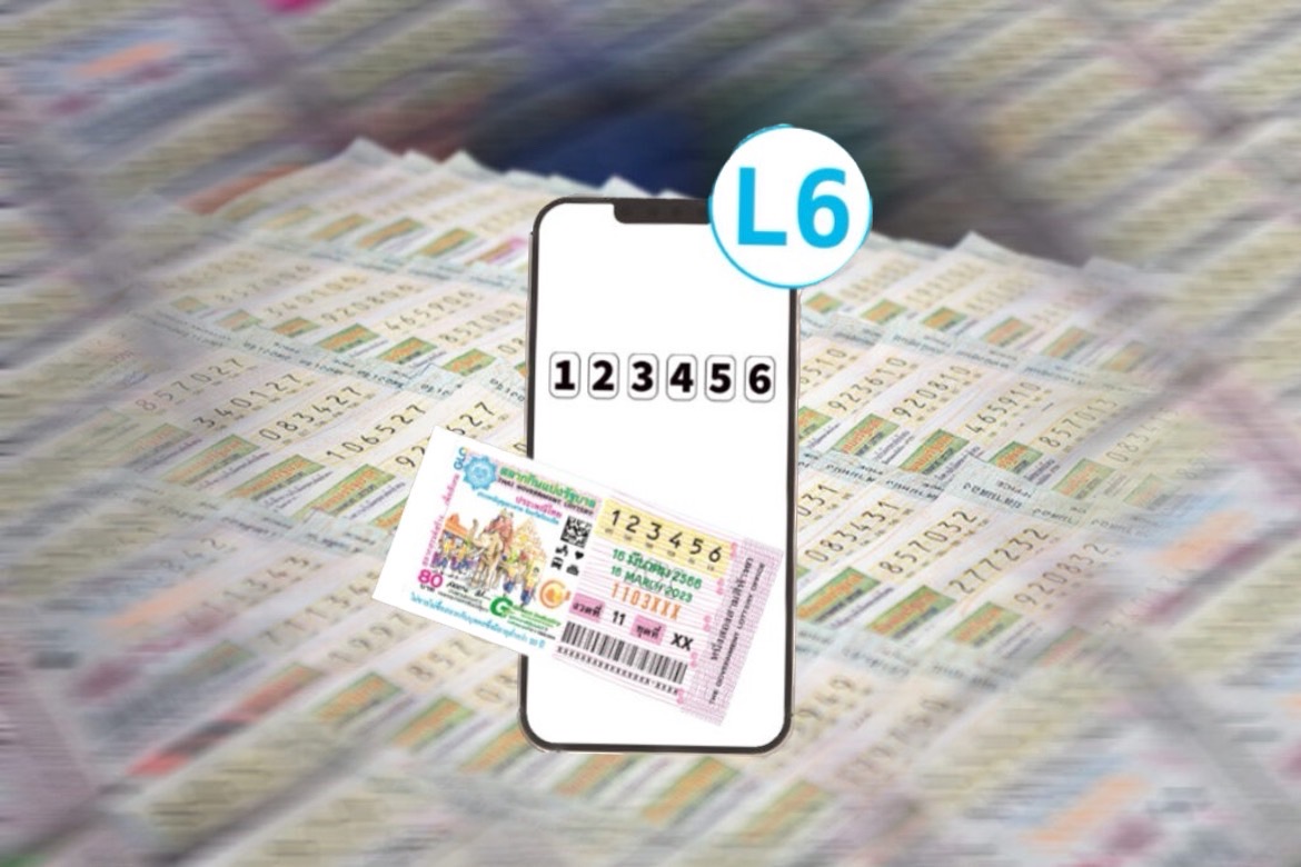 สลากแบบใหม่ L6 เริ่มขายงวดแรก เริ่มพรุ่งนี้ (17 ก.ย )