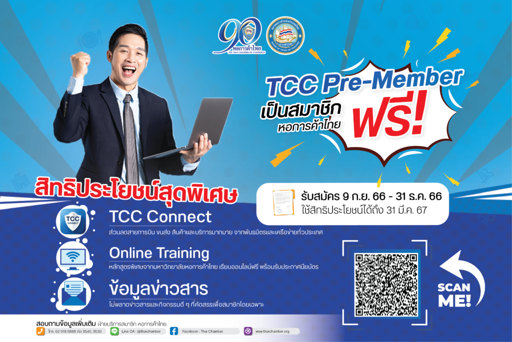 หอการค้าไทย 