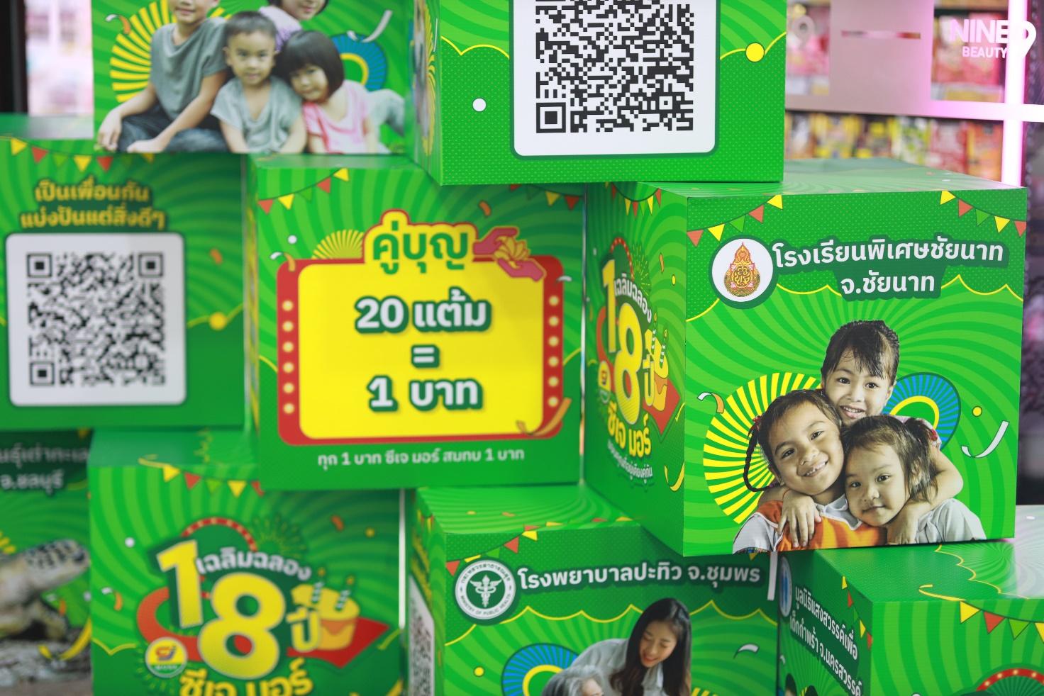 “ส่งต่อแต้มบุญ” ให้ 8 ชุมชนทั่วไทย อีกหนึ่งกิจกรรมดีๆ ในแคมเปญเฉลิมฉลอง 18 ปี ซีเจ มอร์