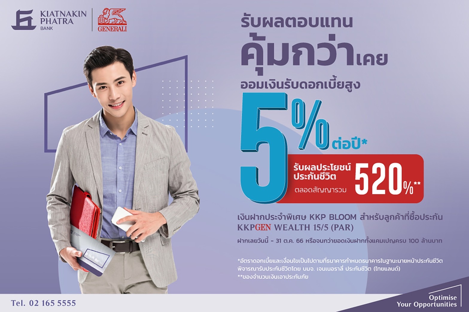 เจนเนอราลี่ x KKP ซื้อประกันออมทรัพย์ รับสิทธิเปิดบัญชีเงินฝาก ดอก 5%