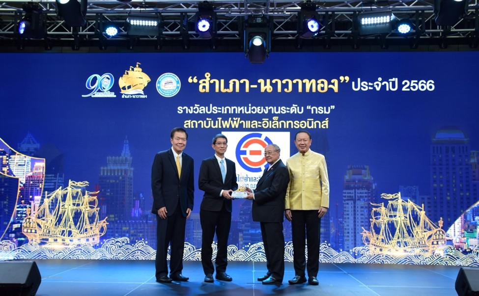 สถาบันไฟฟ้าและอิเล็กทรอนิกส์คว้ารางวัล “สำเภา-นาวาทอง” ประจำปี 2566