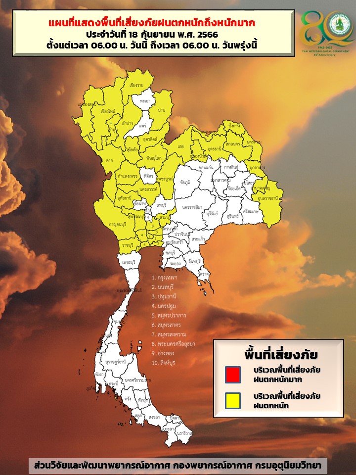 พื้นที่เสี่ยงภัยฝนตกหนัก 18-19 ก.ย. 2566