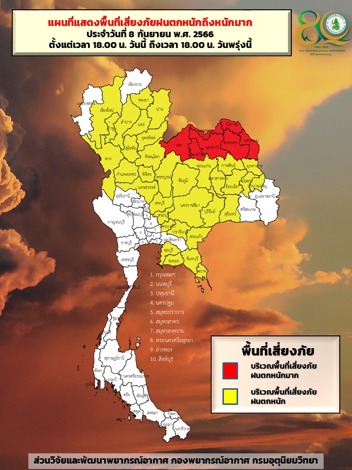 พื้นที่เสี่ยงภัยฝนตกหนัก 8-9 กันยายน 2566