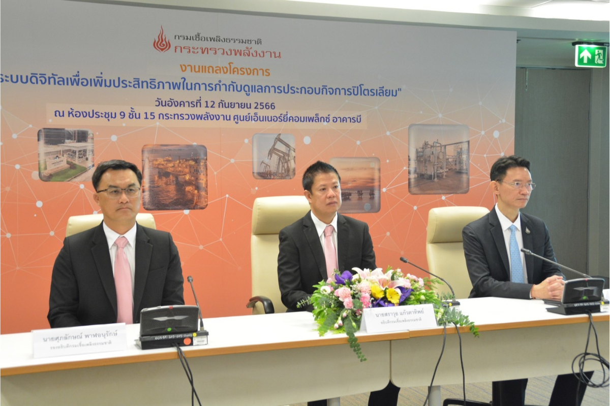 กรมเชื้อเพลิงฯ ใช้ระบบดิจิทัลดูแลธุรกิจปิโตรเลียม ดีเดย์ ต.ค. 66
