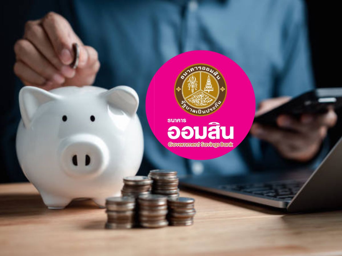 .ออมสิน เปิดลงทะเบียน เงินฝากเผื่อเรียกพิเศษเพื่อการเกษียณ 9 ปี ดอกเบี้ย 2.99%.