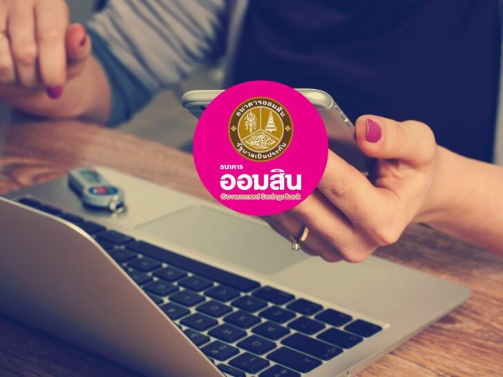 ธนาคารออมสิน ธนาคารออมสิน