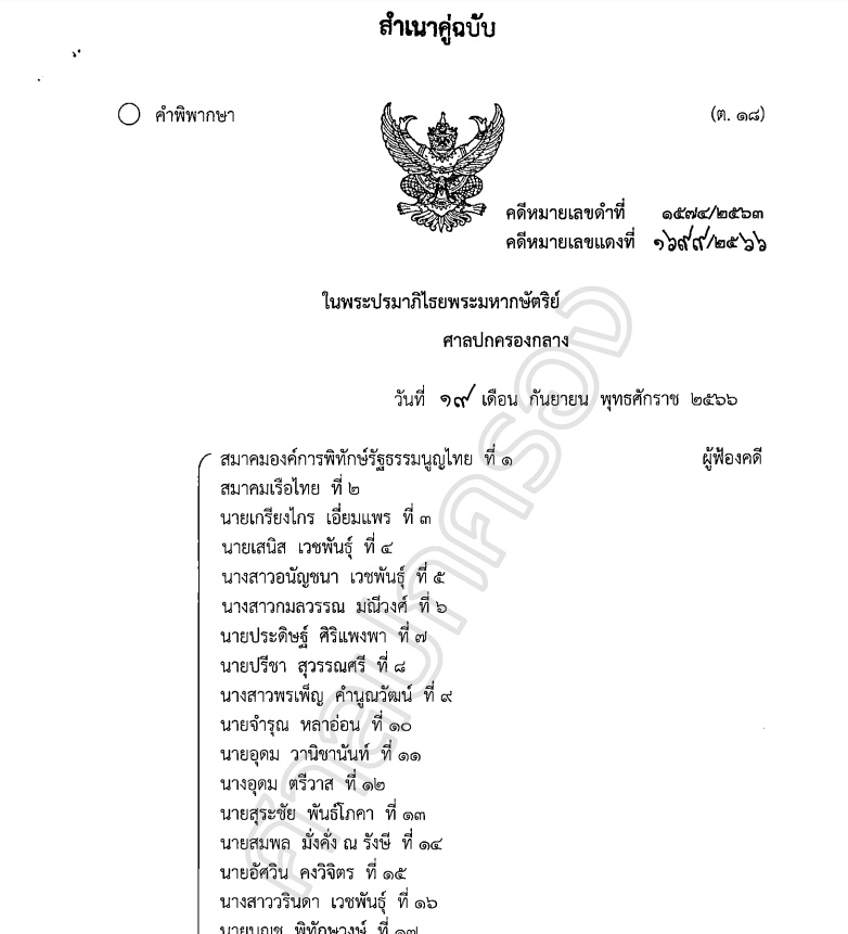 คำพิพากาษา สะพานข้ามคลองมหาสวัสดิ์
