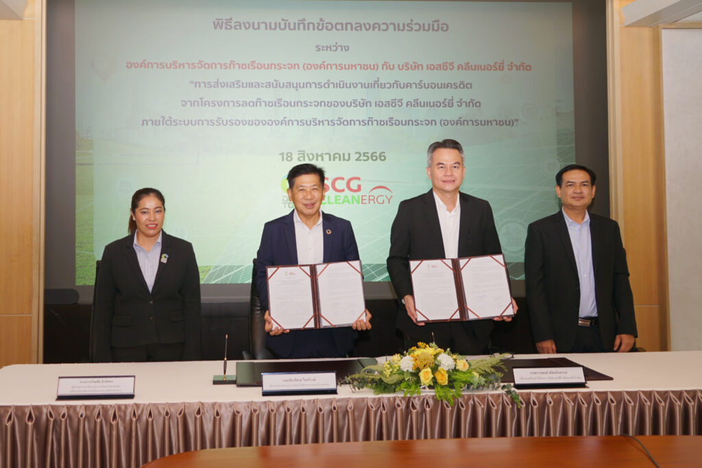 เอสซีจี คลีนเนอร์ยี่ ผนึก อบก. ร่วมพัฒนาแพลตฟอร์มซื้อขายคาร์บอนเครดิต