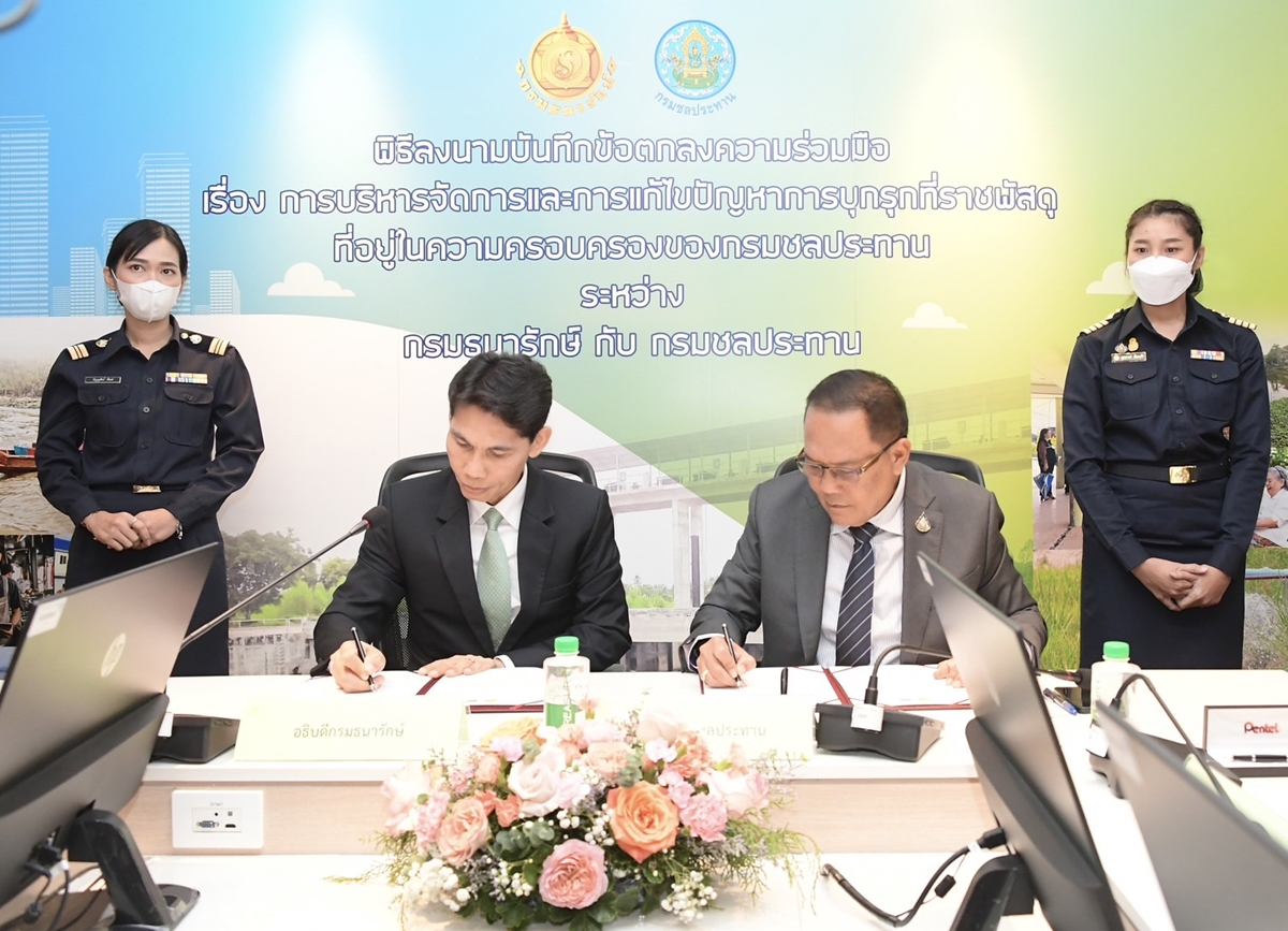 กรมชลฯ-ธนารักษ์ MOU แก้ปัญหาการบุกรุกที่ราชพัสดุ นำร่อง 6 จังหวัด