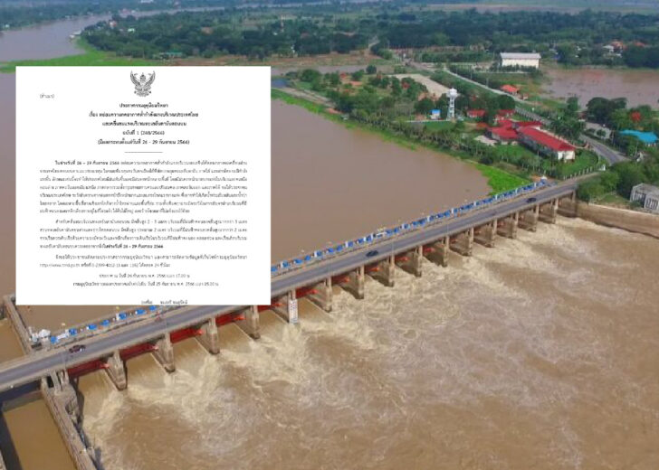 ประกาศเตือนฉบับที่ 1 ฝนตกหนัก