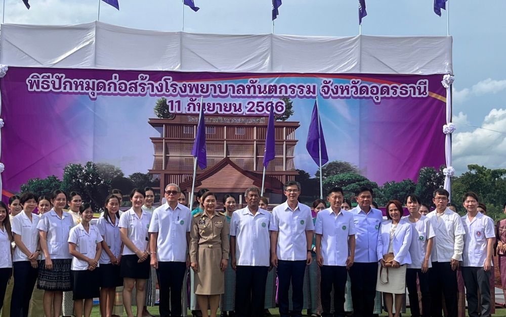 อุดรธานี ทุ่ม 200 ล้านตั้งโรงพยาบาลทันตกรรมบนเนื้อที่ 52 ไร่