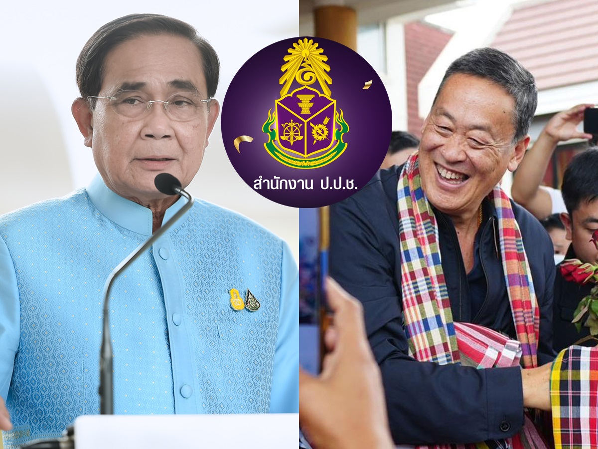 ป.ป.ช.ขีดเส้น ประยุทธ์-เศรษฐา ยื่นบัญชีทรัพย์สิน 4 พ.ย.66