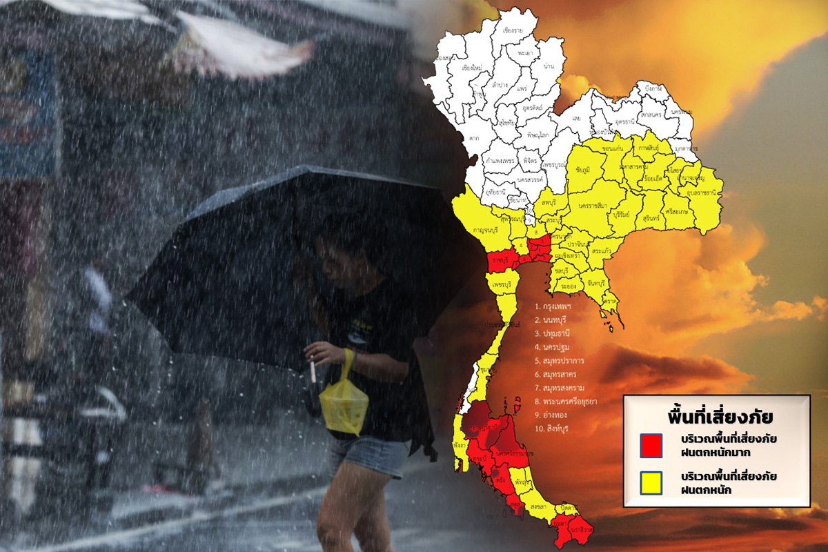 กรมอุตุฯเตือน 24 ชม.ข้างหน้า “กทม.-ใต้-ตอ.” ฝนตกหนัก 80% ของพื้นที่